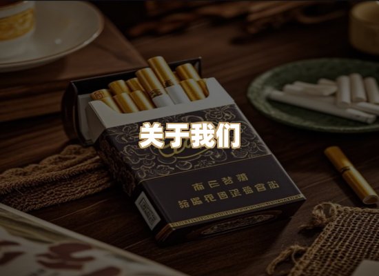 关于银鹿香烟平台